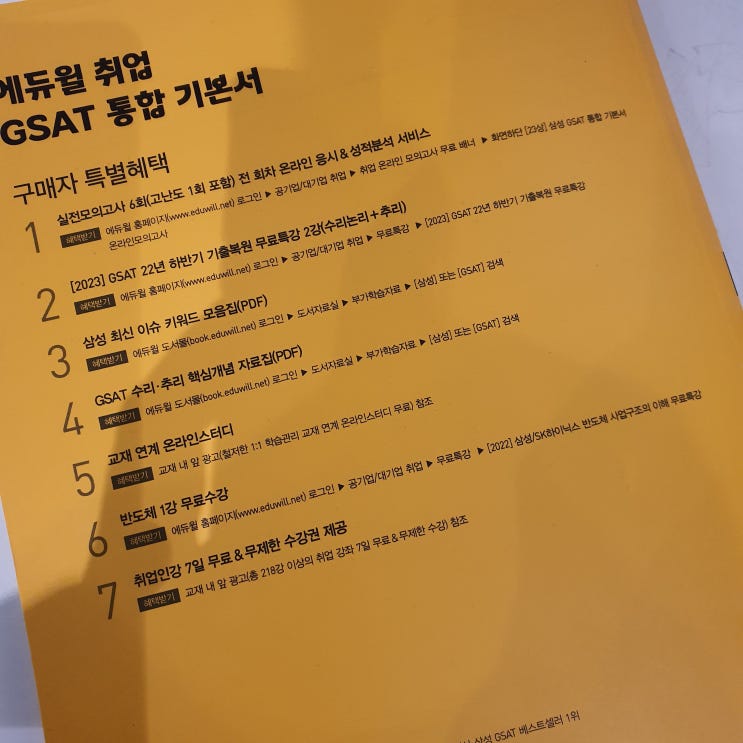 [자격의 힘 26]-GSAT문제집 반복으로 GSAT필기 마무리 (feat.에듀윌 GSAT 통합기본서) : 네이버 블로그
