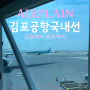 김포공항 국내선 가는법 가는길