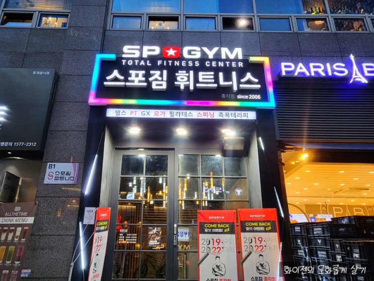 종각헬스장 스포짐 종각점: 쭈뼛쭈뼛 초보 종각PT 후기 (ft. 봄맞이 다이어트 시작) : 네이버 블로그