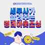 [경리업무대행/경리아웃소싱] 안내 - 경리업무가 무엇일까?(부산세무사/김해세무사/울산세무사/창원세무사)