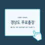 2023.04.30 경상도일대 부산,대구,울산,창원등 친자확인유전자검사 무료출장 접수 일정입니다.