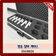 STARBOX NEW CASE