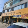 하빈식당밥집(본점)