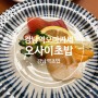 강남역초밥 가성비 좋은 오마카세 오사이초밥강남역점 디너