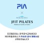 피크필라테스 한국공식교육센터, PILATES in Asia 2023 공식 파트너사로 선정!