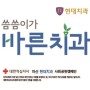 마산현대치과, '씀씀이가 바른기업' 캠페인 동참 ^^