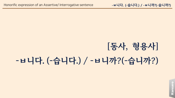 005 【동사, 형용사】ㅂ니다/-아요-어요 : 네이버 블로그