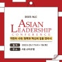 [2023 ALC] 2023 조선일보 Asian Leadership Conference