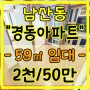 부산 금정구 남산동 남산역 경동아파트 월세 임대 대박부동산