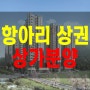 선교지구 단지 내 상가 우방아이유쉘리포레 분양소식 / 분양가