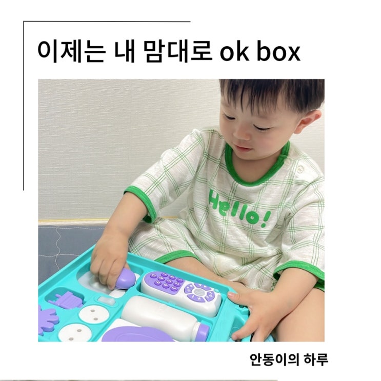 돌아기 장난감 블루래빗 내 맘대로 ok box : 네이버 블로그