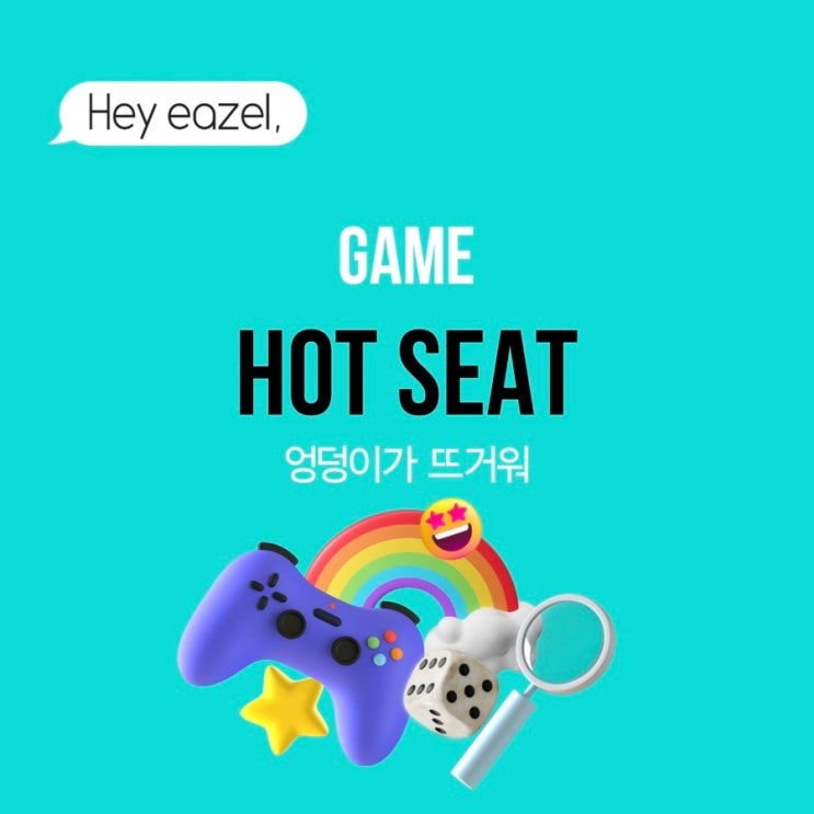 [ELT Game] Hot Seat : 네이버 블로그