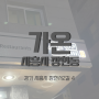 시흥 장현동 블랙데이에 방문한 중식 레스토랑 '가온' 리뷰