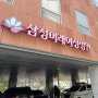 오류 삼성미래여성병원 산부인과 진료 후기 :: 22주 1일 방문