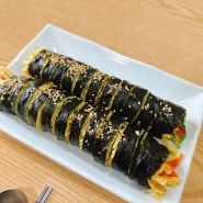 [여수광무동김밥맛집] 김밥세상에서 식사하세요