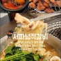 서울 동대문구 맛집 서파넓적갈비
