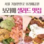 서울 피크닉 보라매공원 맛집 샐러드베이