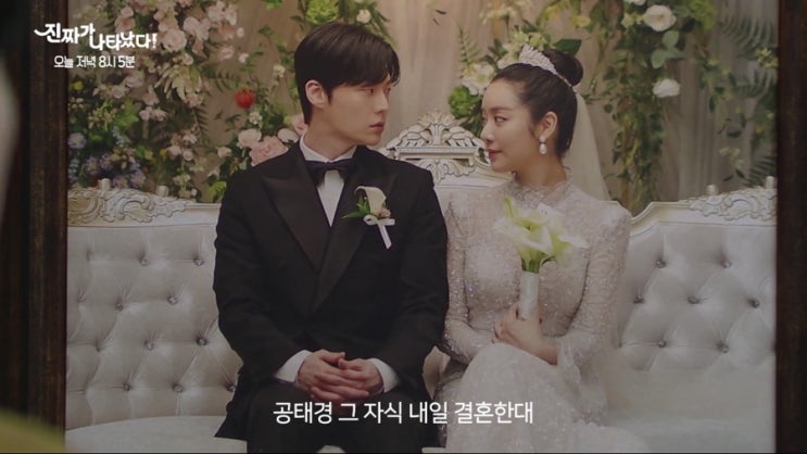 진짜가 나타났다 8회@ 장세진 공태경 과거 공개, 결혼 성공? 오연두 엄마 강봉님 가출! ft.9회 예고 줄거리 : 네이버 블로그
