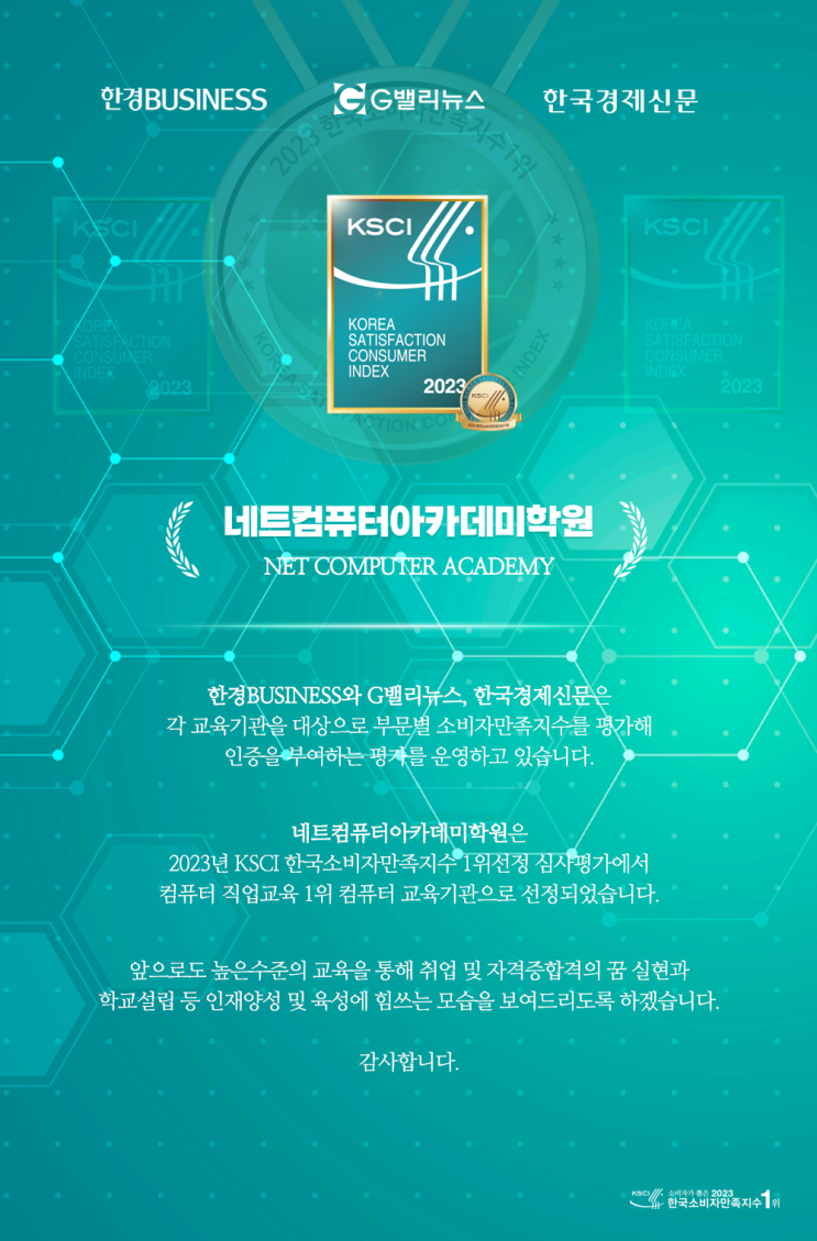 1위선정! 네트컴퓨터아카데미학원/KSCI 컴퓨터 교육부문 : 네이버 블로그