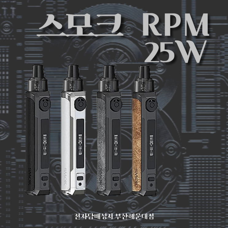 스모크 rpm25 리뷰 ! : 네이버 블로그