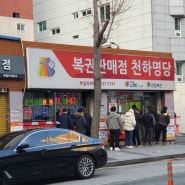 부산 로또 명당 부일카서비스 다녀와서!