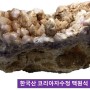 자수정(紫水晶) Amethyst