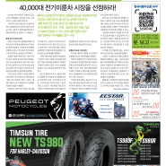 한국이륜차신문 425호(2023년 4월 16일~4월 30일)