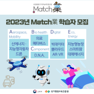 2023년 상반기 매치업(Match業) 교육과정 학습자 모집 안내