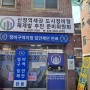 서울 역세권 재개발 구역 입안 제안 접수 완료
