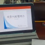 남양주시 외식업 SNS마케팅 교육 블로그 운영전략 서멤 정모