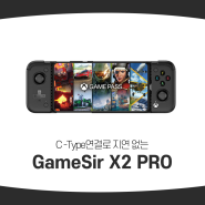 [스마트폰 게임 컨트롤러] Gamesir(게임서) X2 Pro