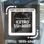 소프트아이스크림 기계 아이스트로 SSI-300T 설치사례, 연희동 하이파이