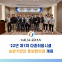 [승안공 소식] '23년 제1차 다중이용시설 승강기안전 홍보협의회 개최