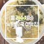 둘리수제비/ 상계역, 노원칼국수 맛집