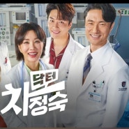 JTBC 드라마 <닥터 차정숙>: 여성 서사의 명과 암