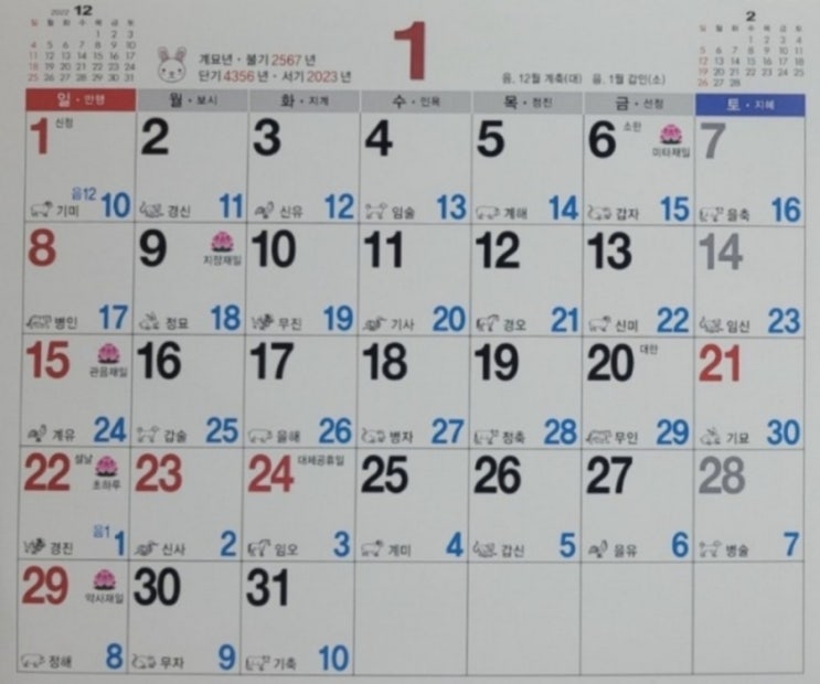 2023년 절달력,음력달력,일진달력,간지달력 : 네이버 블로그