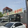 대전 유성구 봉명동 맛집 온천 손칼국수 쭈꾸미 볶음 메뉴 주차 후기