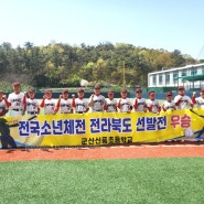 ⚾️⚾️⚾️ 군산 신풍초등학교 야구부 선수모집중 ⚾️⚾️⚾️