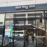 구마모토 호텔 도미인 dormy inn 솔직후기(feat.노천온천)
