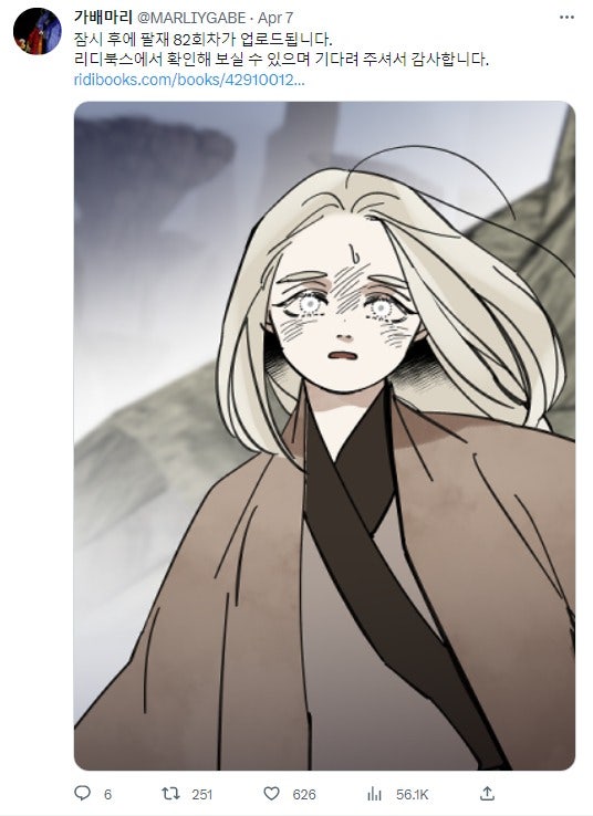 [bl 웹툰] 팔재 80~ 83 리뷰 : 네이버 블로그