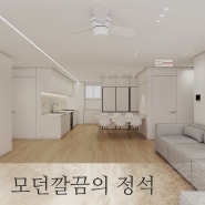 울산 유곡동이편한세상 리모델링/ 히든도어 무몰딩,무문선 시공