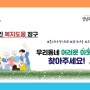 성남시 ‘복지 사각지대·고독사 예방’ 온라인 복지도움 창구 마련