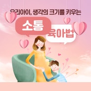 [소통육아법]부모의 질문 형식에 따라 아이의 대답이 달라진다. 아이와대화법/소통문제