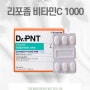 [원내 판매 건기식] 비타민c 추천! 🍋 Dr. PNT 리포좀비타민 C 1000