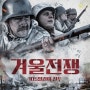 영화 《겨울전쟁: 105일간의 전투 》 정보.평점.출연진정보