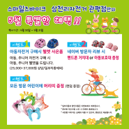 스마일즈바이크 가정의달 5월 이벤트(4월20일~5월31일)대전자전거 어린이날 행사 삼천리자전거 유성자전거 관평동자전거