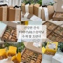 '블라써니앙금플라워' 인천 어버이날선물, 스승의날선물 로 수제쌀 오란다 준비하세요! 어버이날 시즌 한정 할인혜택까지!