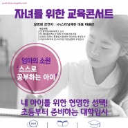 [소하동 영어교육] 2023년 4월 19일 소하동 "초중등을 위한 대입 설명회" 개최!