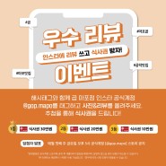 [종료]🎞우수 리뷰 이벤트 진행 ~ing (ft. 곱 마포점)