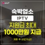 숙박업소 단체 IPTV는 엘지유플러스에서 시작하세요! 호텔 IPTV, 모텔 IPTV, 단체형 IPTV, 유튜브 기능, 넷플릭스 탑재, 디즈니+탑재 이제는 LG유플러스에서 우리 숙박